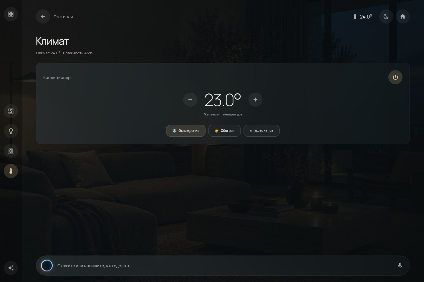 Flutter-прототип: управление температурой и режимами климата в гостиной