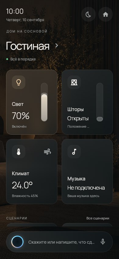 Тот же Flutter-клиент на узком экране: карточки управления гостиной